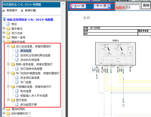 2014年雪铁龙C4L仪表相关电路图