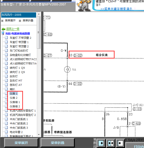 07年菱智MPV仪表线路图