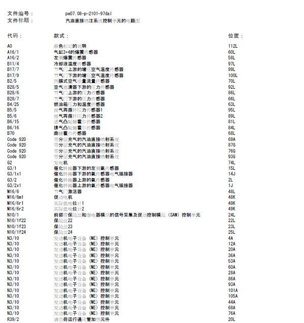15年奔驰E300发动机线路图