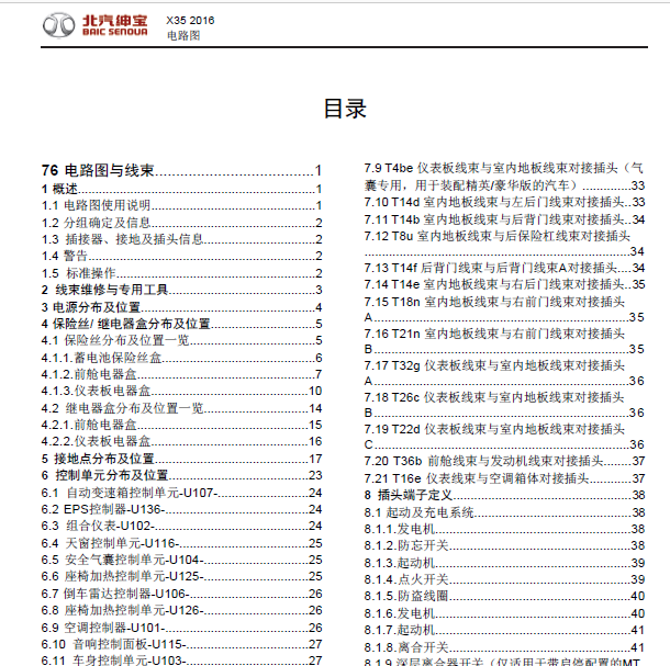 16年北汽绅宝X35电路图