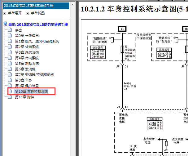 2015年别克GL8车身控制模块电路图