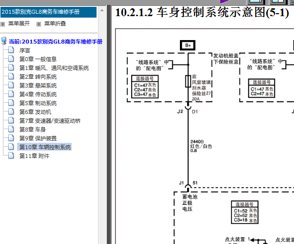 15年别克GL8车身电路图