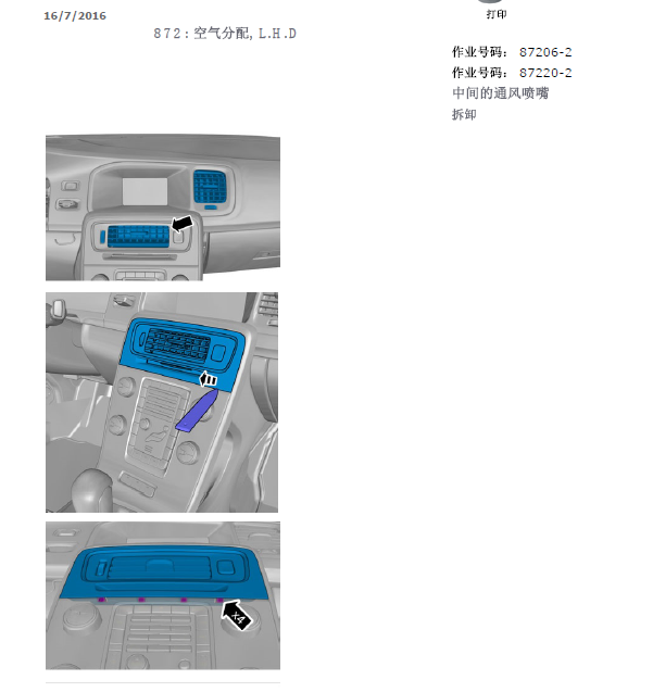 13年沃尔沃S60空调维修手册