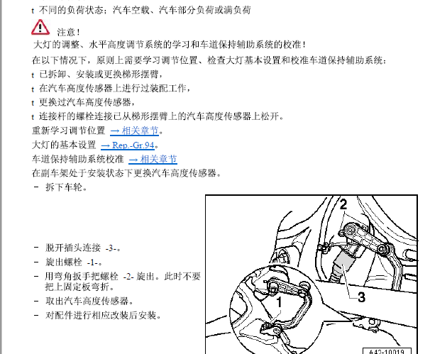 2011年奥迪A6水平高度维修手册