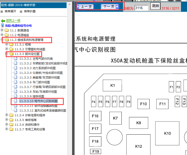 2016年别克威朗保险丝和继电器