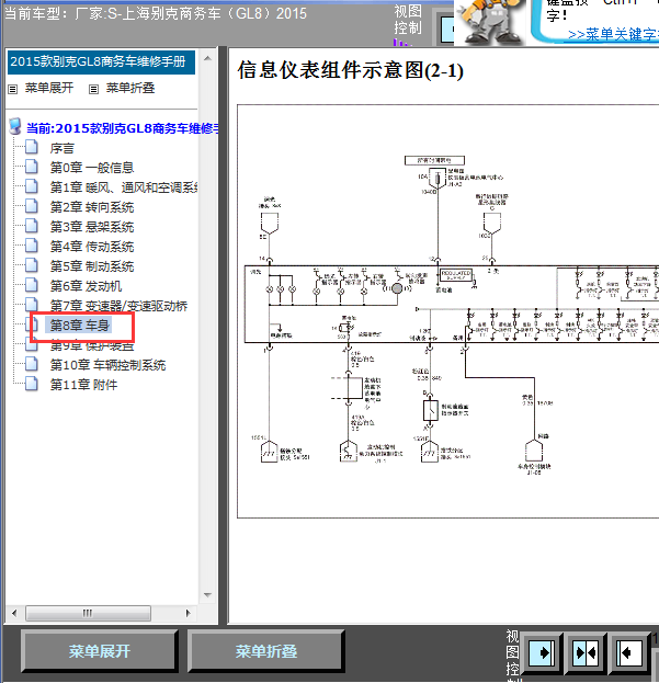 15年别克GL8仪表线路图