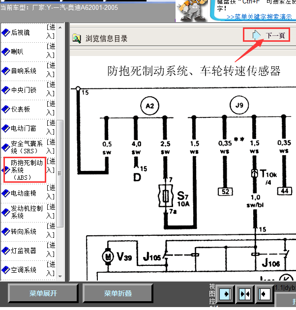 04年奥迪A6 ABS线路图