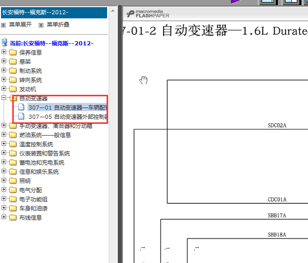 12年福特福克斯自动变速箱电路图