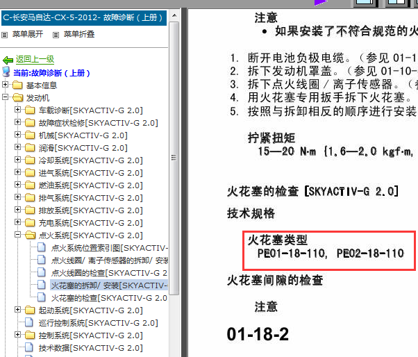 12年长安马自达CX-5火花塞型号