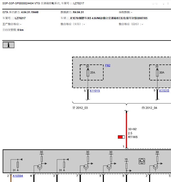 07年宝马X5变速箱线路图