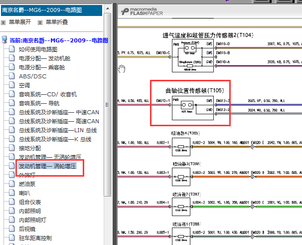 10年名爵MG6发动机电路图