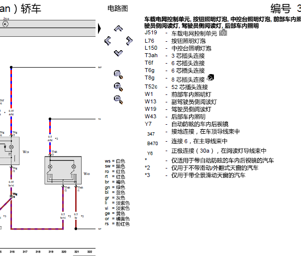 2012年大众途观室内灯电路图
