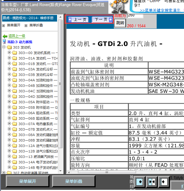 14年揽胜极光全车维修手册