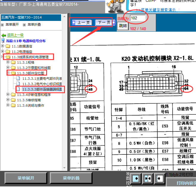 14年宝骏730发动机针脚