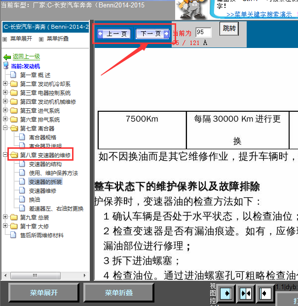 14年长安奔奔变速箱维修手册