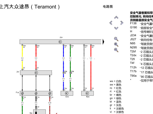 17年途昂安全气囊电路图