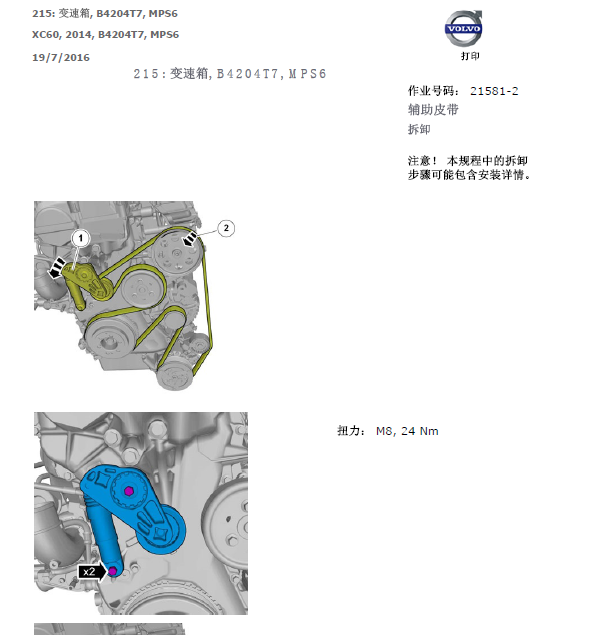 沃尔沃B4204T7发动机正时