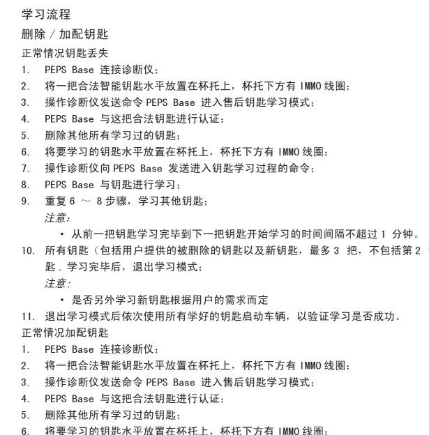 16年长城哈弗H 6智能钥匙匹配学习