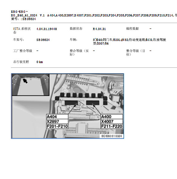07年宝马523LI保险盒相关资料