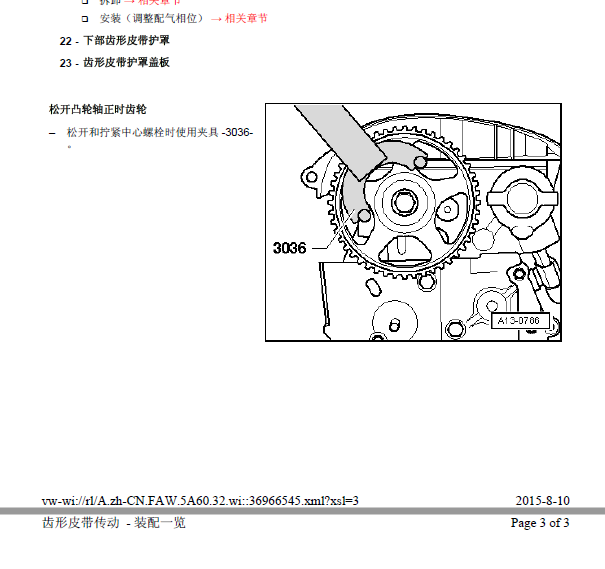 2009年奥迪A6L发动机正时
