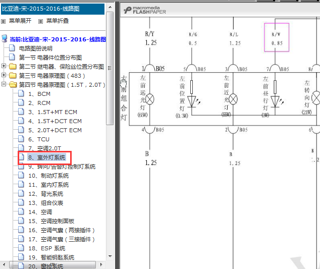 16年比亚迪宋灯光电路图