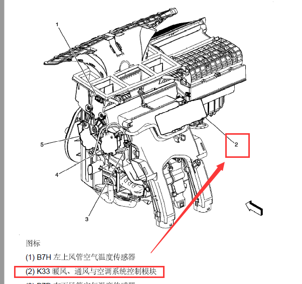 2010年别克英朗空调模块K33位置