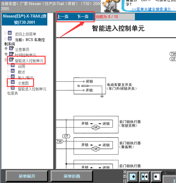 05年奇骏防盗系统线路图