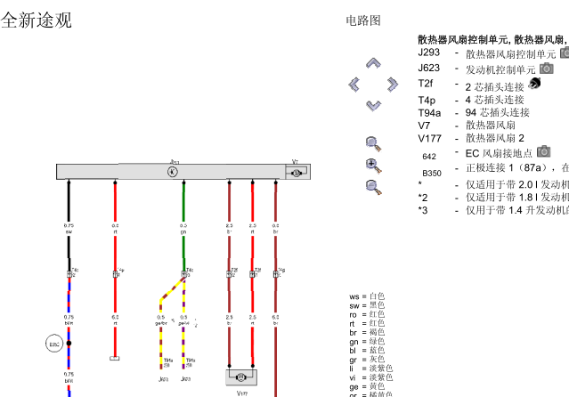 大众途观CEAA散热风扇电路图