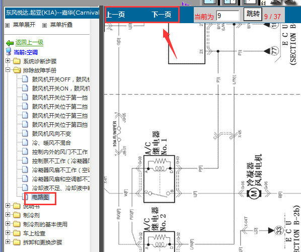 06年起亚嘉华空调冷却风扇电路图