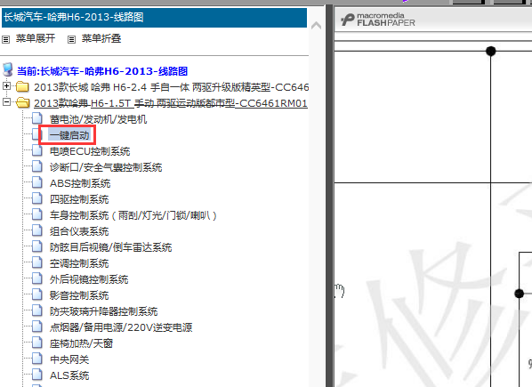 13年长城H6智能和防盗电路图