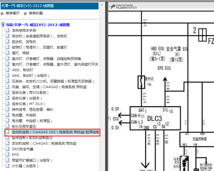 2012年天津一汽威志发动机电路图