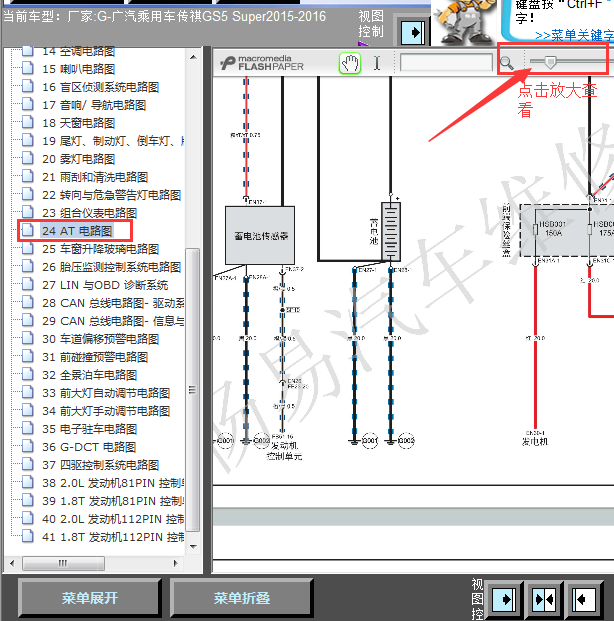 15年传奇GS5变速箱线路图