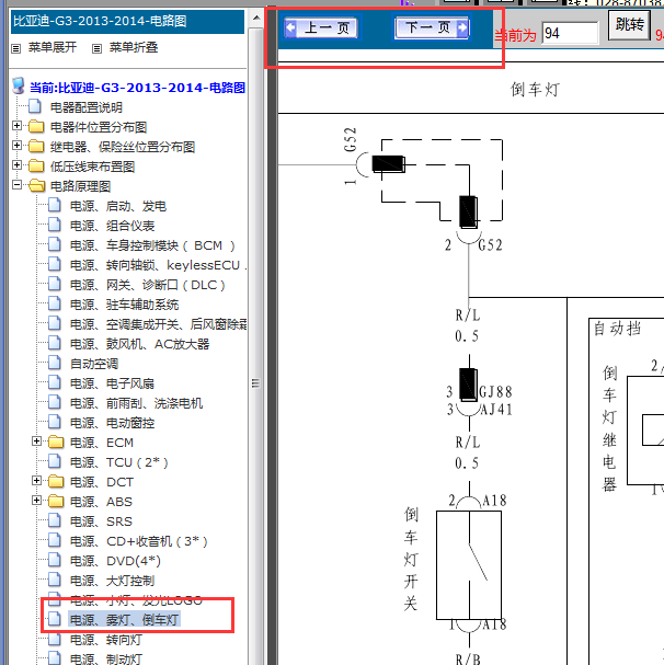 2013-2014年比亚迪G3倒车灯电路图