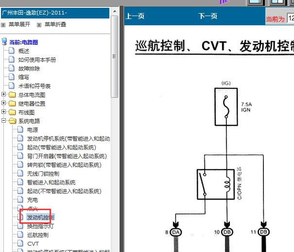 13年丰田逸致发动机电路图