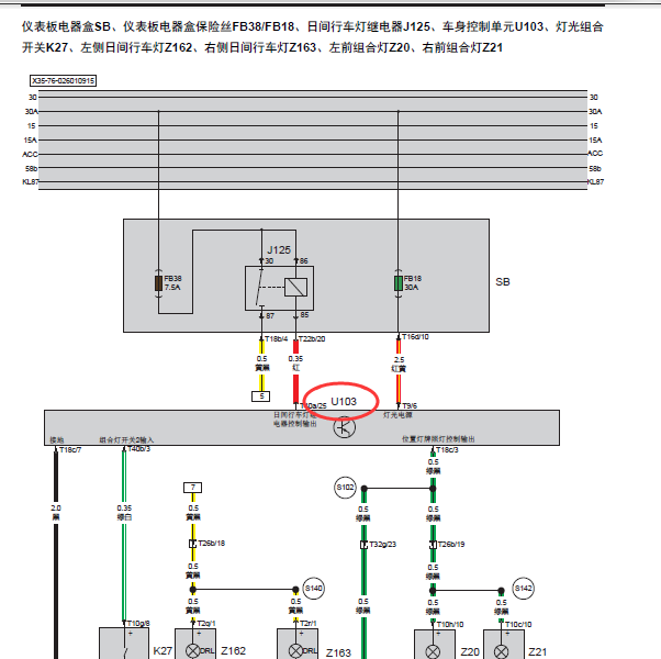 16你那绅宝X35车身相关线路图