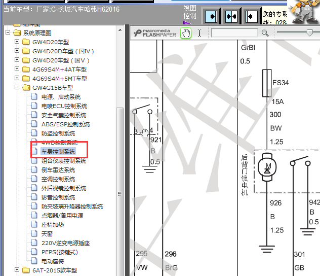 16年长城哈弗H6门锁电路图