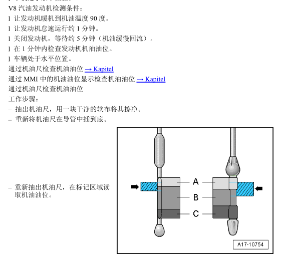 15年奥迪机油油位资料