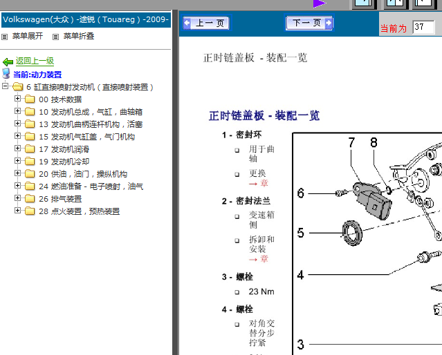 09年大众途锐维修手册