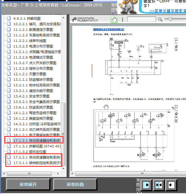 09年君越变速箱线路图