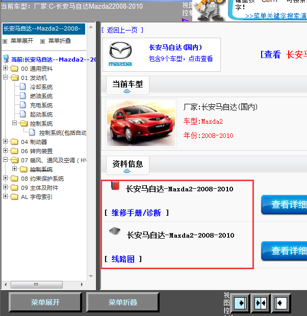 09年马自达2全车线路图