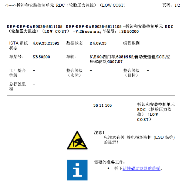 07年宝马325I胎压监测相关资料