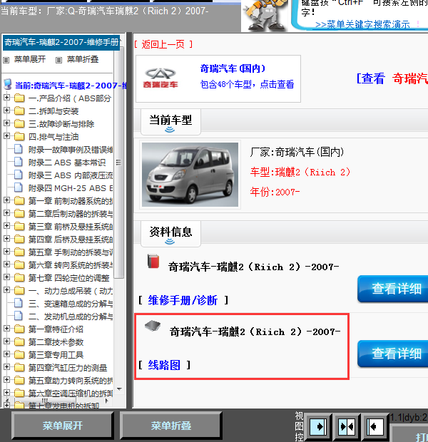 07年瑞麒2全车线路图