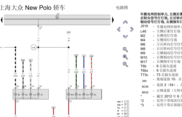 12年大众POLO刹车灯电路图