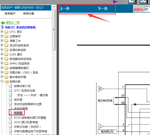 12年启辰D50发动机电路图