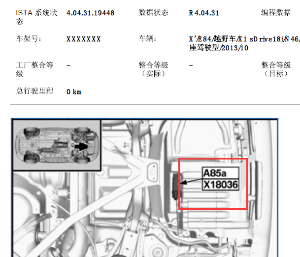 2013年宝马X1胎压监测系统位置