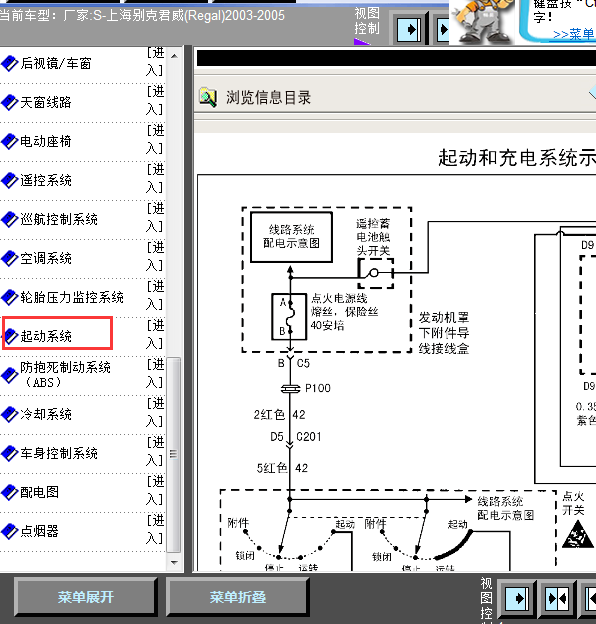 03年君威启动系统线路图
