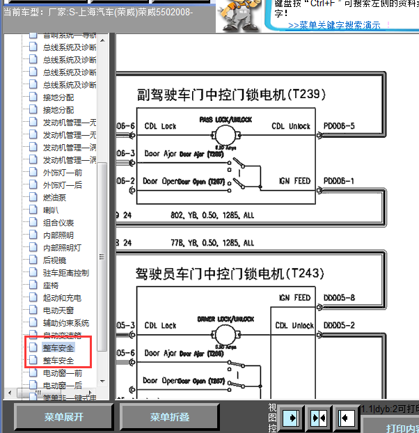08年荣威550门锁线路图