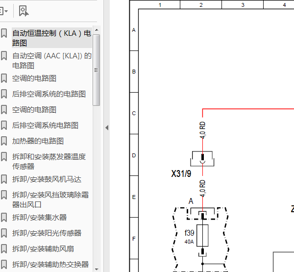 11年奔驰唯雅诺空调电路图及拆装位置