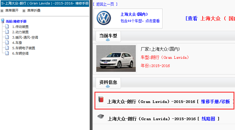 2015-2016年上海大众朗行维修手册