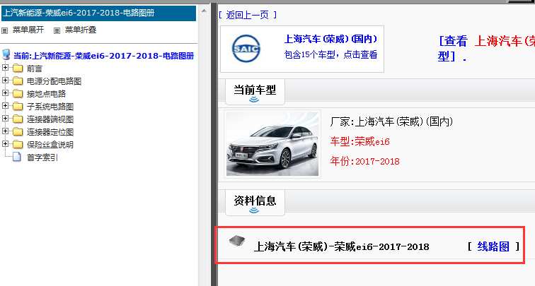 2017-2018年荣威ei6 电路图